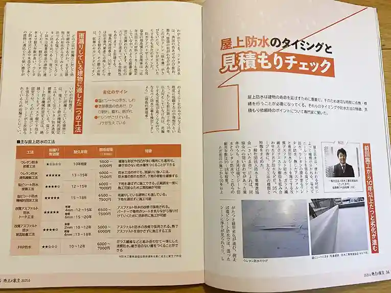屋上防水のタイミングと見積もりチェック