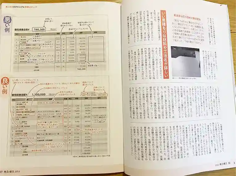 悪い見積もり例・良い見積もり例