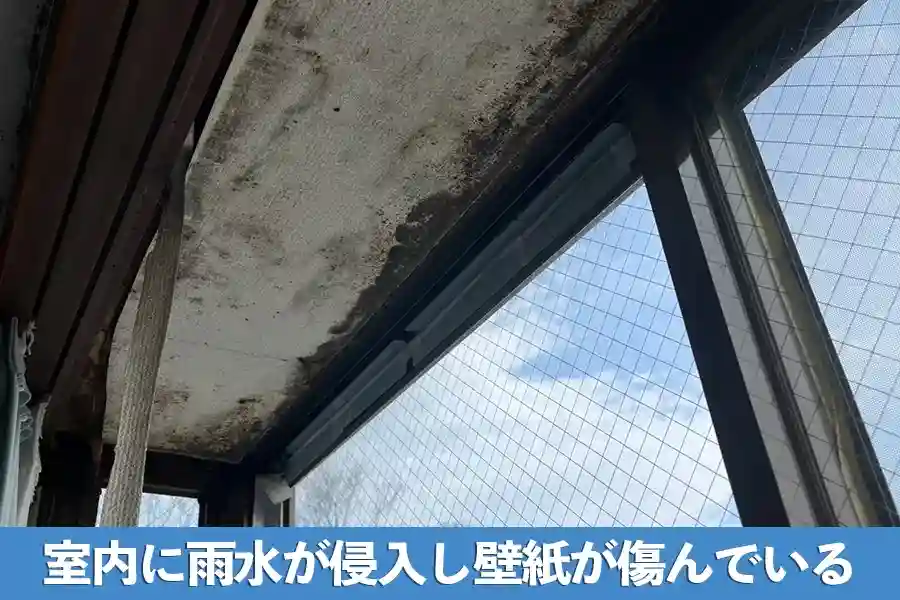 窓周りに雨水が侵入し壁紙が傷んでいる