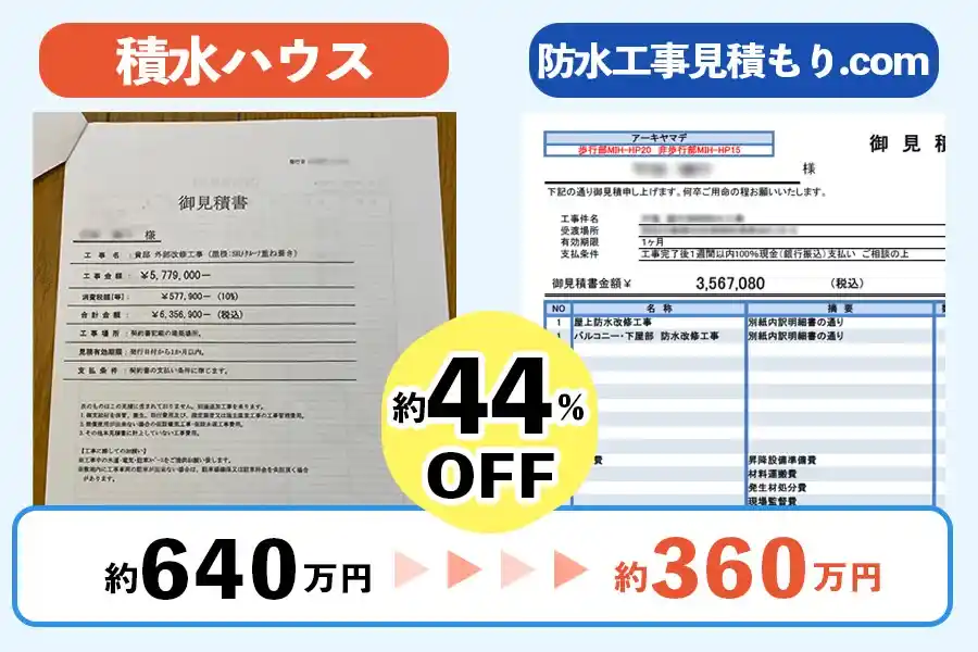 積水ハウスとの見積もり比較