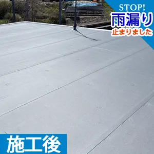 事例1 施工後