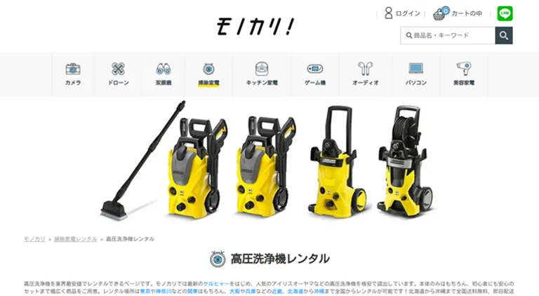 モノカリ|高圧洗浄機のレンタル