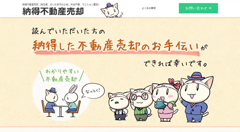 納得不動産売却