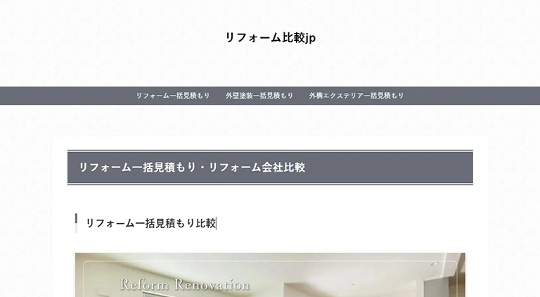 リフォーム比較jp
