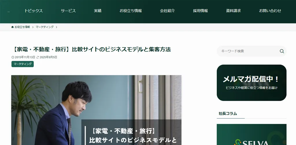 株式会社セルバ様のメディアに掲載されました