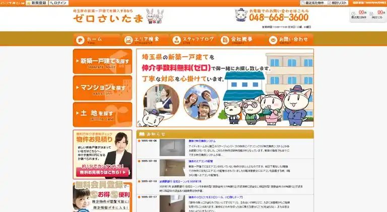 ゼロさいたま