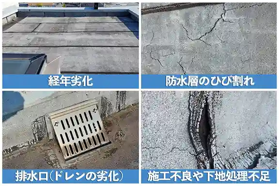 アスファルト防水で雨漏りが起こる主な原因