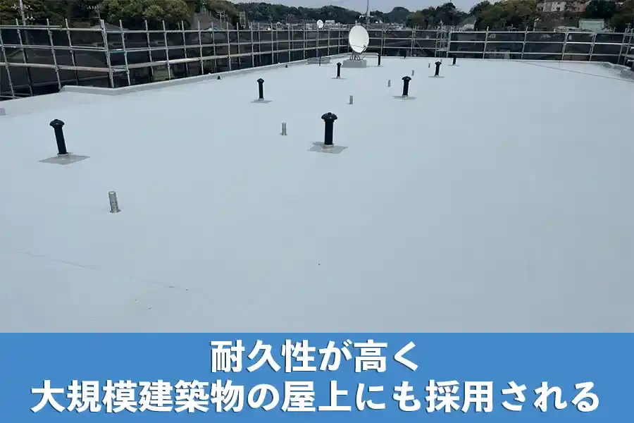 アスファルト防水は耐久性の高さが魅力