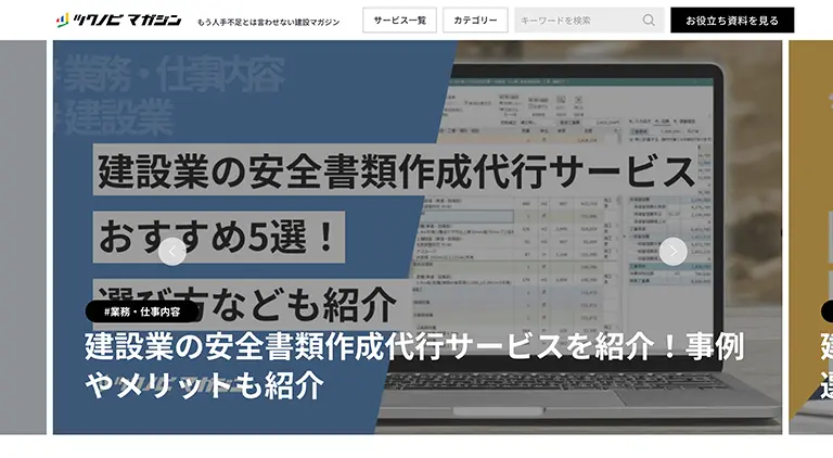 ツクノビマガジン