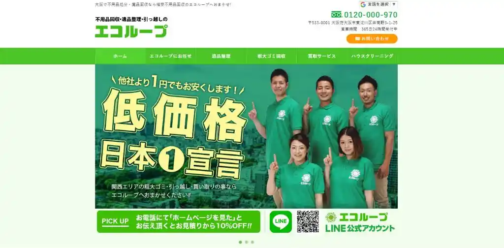 エコループ大阪様のメディアに掲載されました