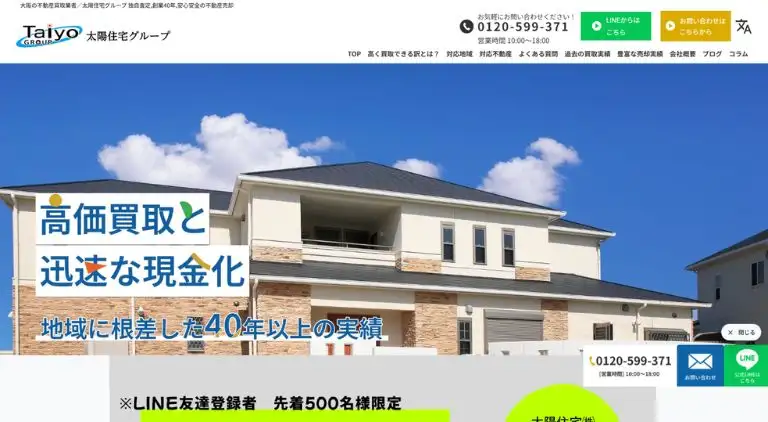 太陽住宅株式会社
